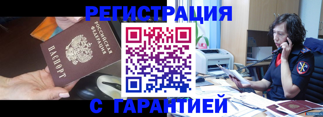 купить прописку в Шумихе