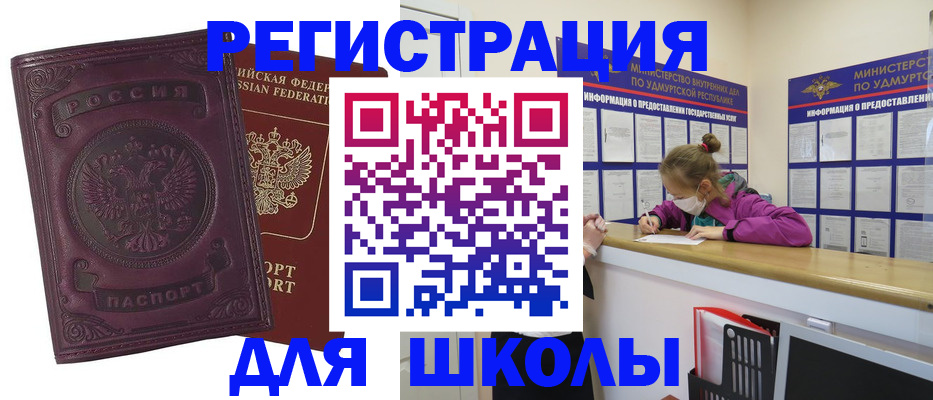 временная регистрация для всех в Шумихе