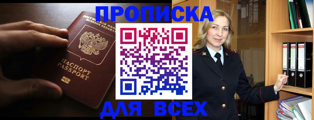 прописка для работы в Шумихе