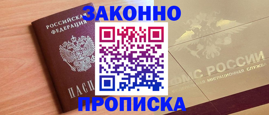 прописка от собственника в Шумихе